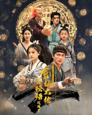 一朝顿悟我成了剑仙大佬