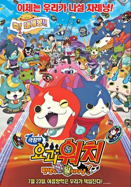 妖怪手表：炭城的秘密田nyan