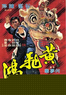 黄飞鸿1973国语
