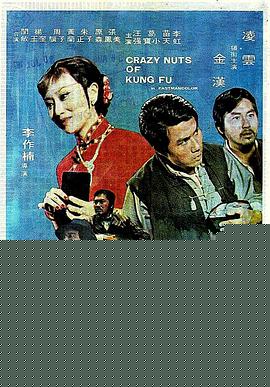 鬼马两金刚国语