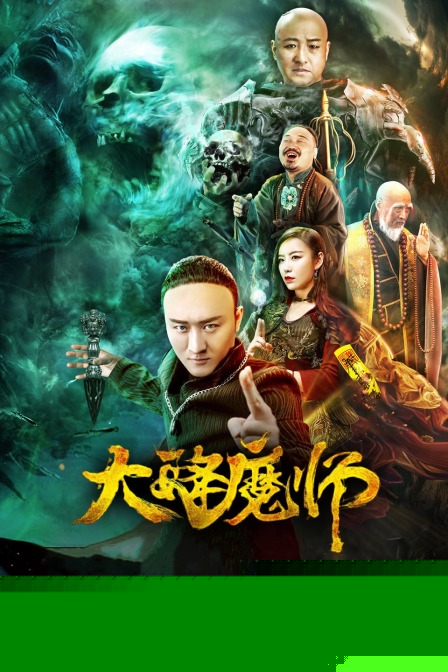 Drop the Magic Master