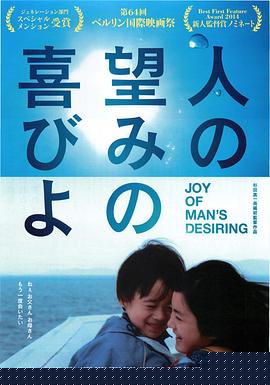 人所期待的喜悦