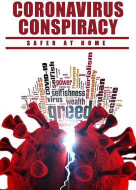 冠状病毒阴谋