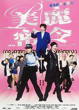 美丽密令 粤语版