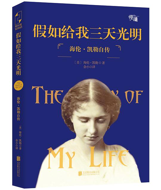 假如给我3天光明