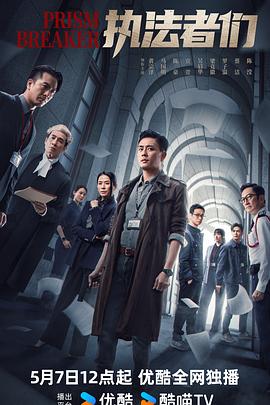执法者们(国)