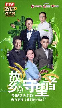 我们在行动 第二季