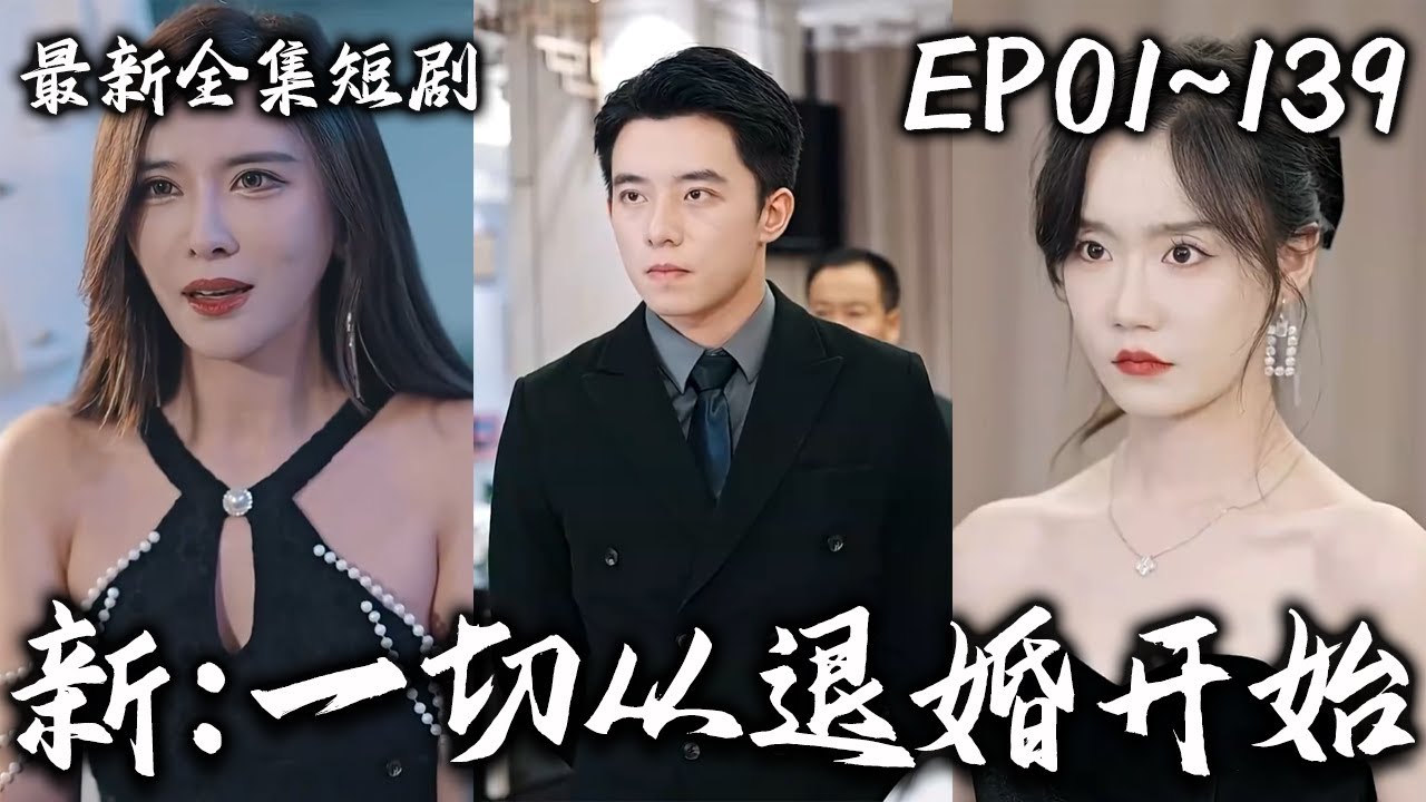 一切从退婚开始