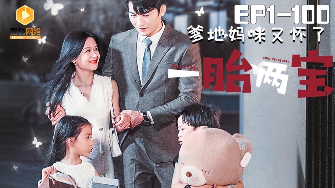 一胎双宝妈咪快到爹地怀里