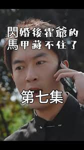 闪婚后霍爷的马甲藏不住了