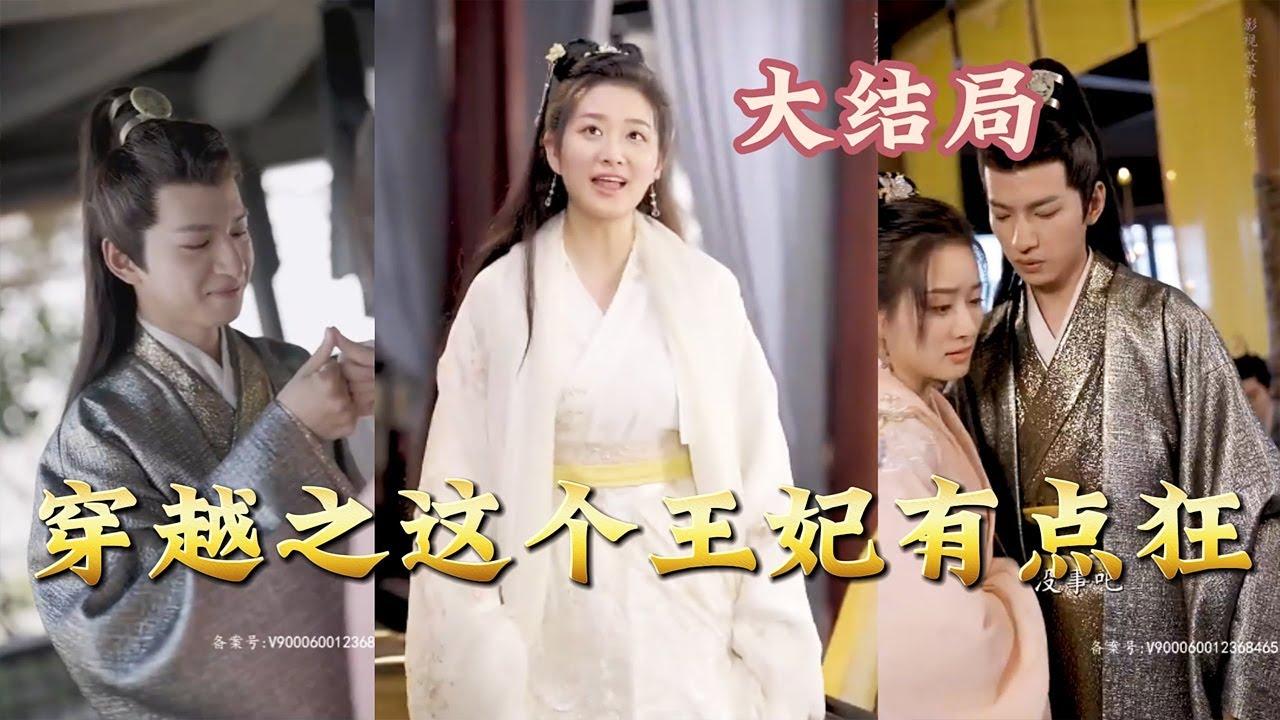 穿越之这个王妃有点狂