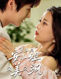 重生后安小姐又美又飒