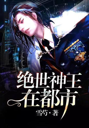 绝世神王