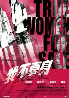 性工作者2：我不卖身，我卖子宫