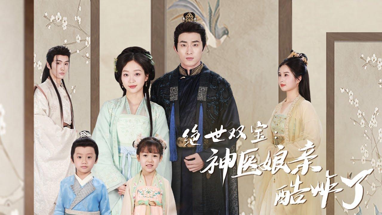 绝世双宝：神医娘亲酷炸了