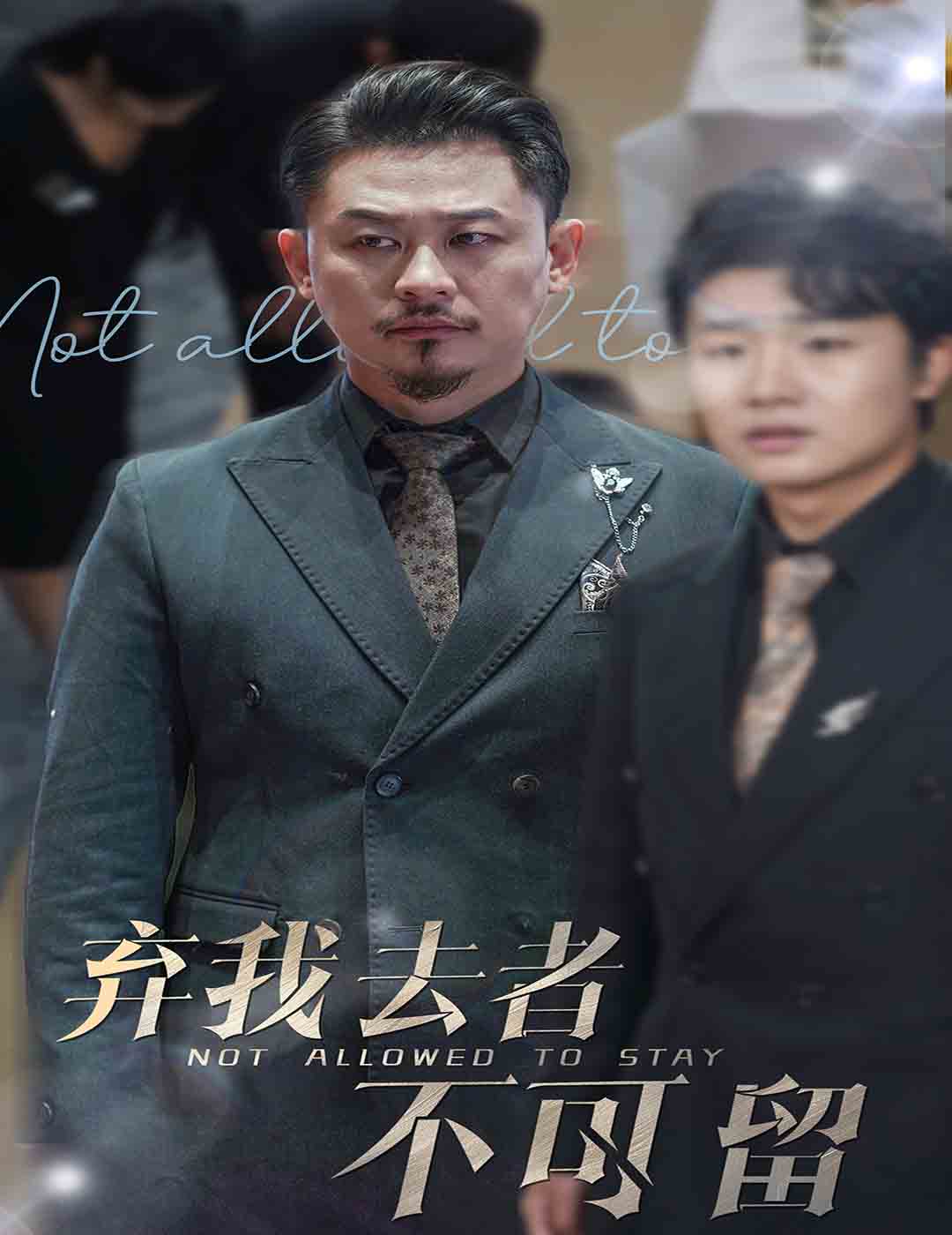 弃我去者不可留&amp;生命它璀璨如歌