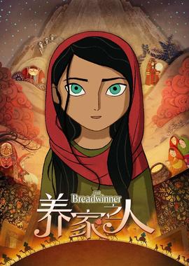 养家之人(原声版)