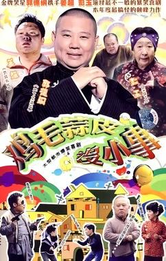 鸡毛蒜皮没小事