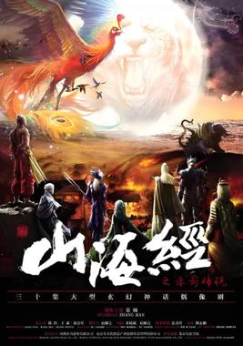 山海经之赤影传说