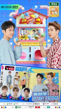 拜托了冰箱 中国版 第七季