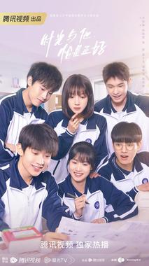 时光与他恰是正好