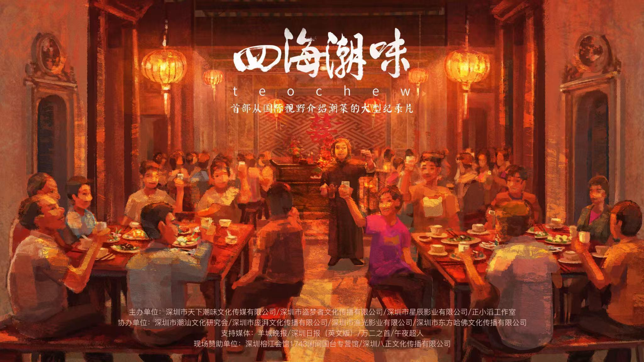 四海潮味第一季