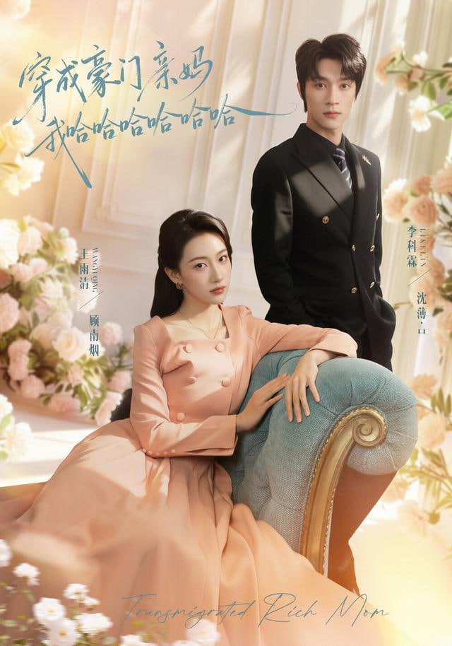 穿成豪门亲妈我哈哈哈哈哈哈