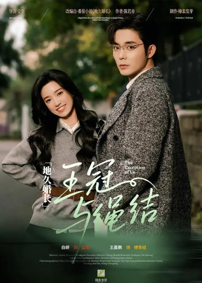 地久婚长·王冠与绳结(地久婚长王冠与绳结)