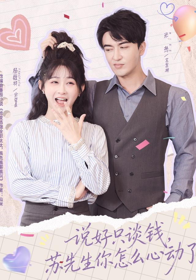 说好只谈钱,苏先生你怎么心动了