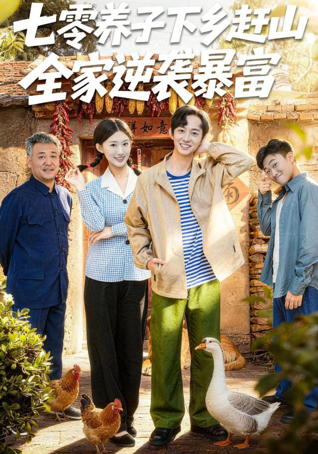 七零养子下乡赶山,全家逆袭暴富