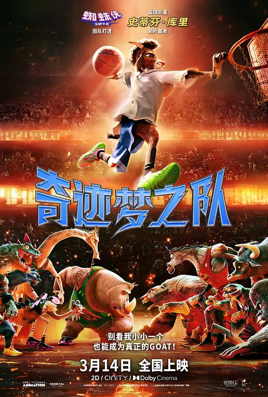 奇迹梦之队 (普通话)