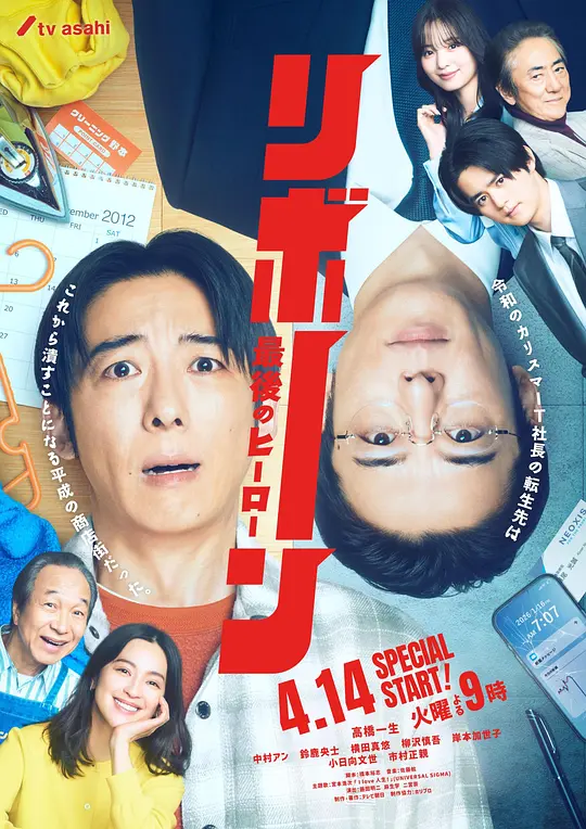 再生 ~最后英雄~