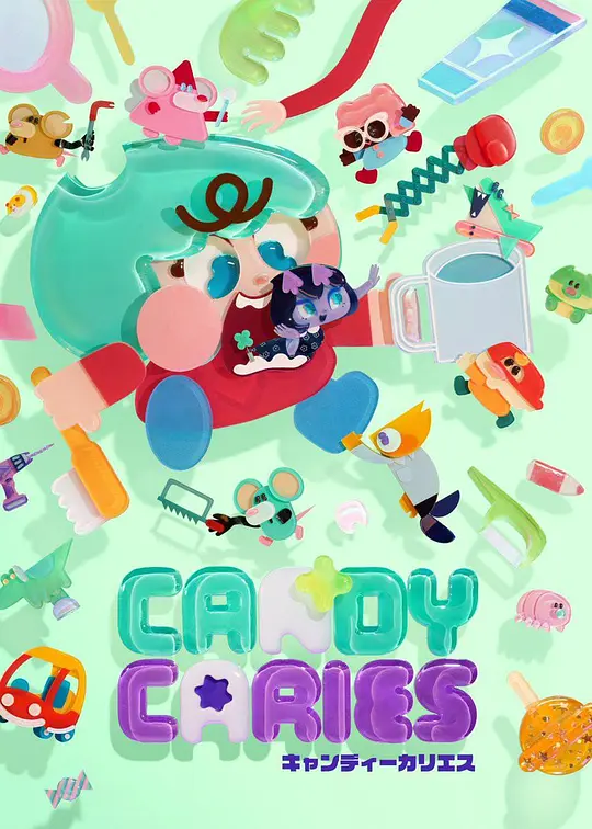 Candy Caries 蛀在糖糖里
